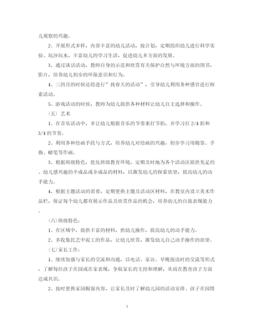 精编之教师两学一做个人学习计划范文.docx