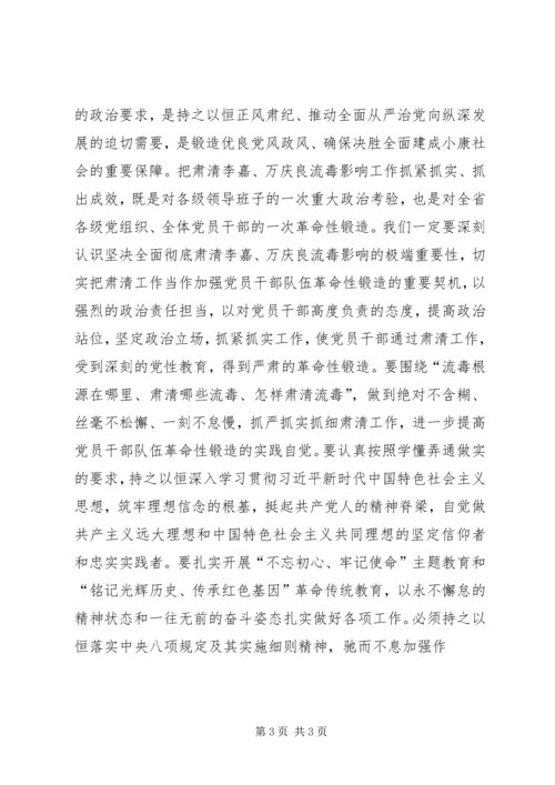 坚决全面彻底肃清李嘉万庆良流毒影响心得体会(三)[大全五篇] (4).docx