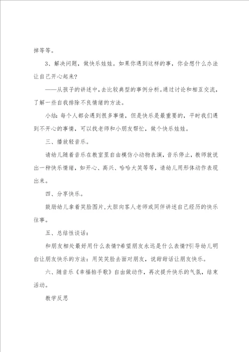 大班健康教案快乐娃娃教案