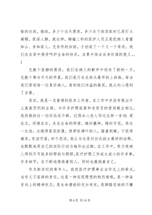 医护人员三好一满意主题演讲稿.docx