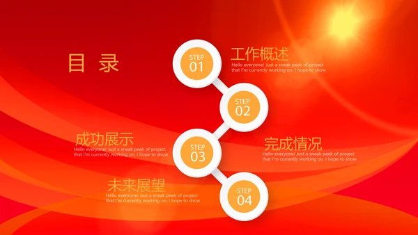 红色喜庆庆功宴工作总结商务通用动态PPT