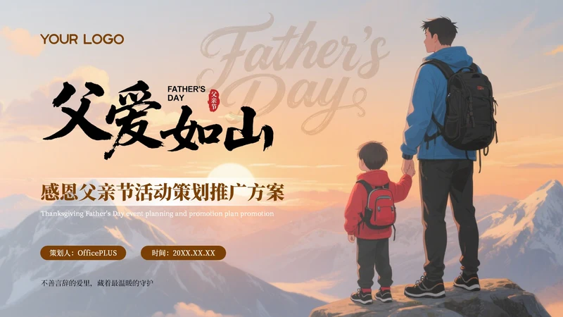 深色质感感恩父亲节活动策划推广方案PPT模板