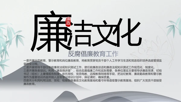 严谨中国风党员廉政自律党风廉政PPT