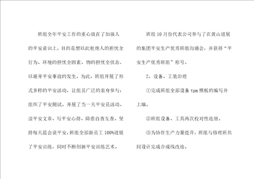 2021社区安全生产工作总结报告