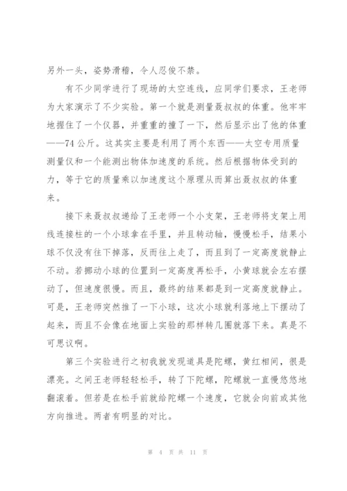 王亚平太空授课观后感500字2022【6篇】.docx