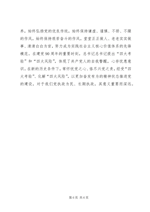 坚持警钟长鸣严防四大危险(学习七一体会) (3).docx