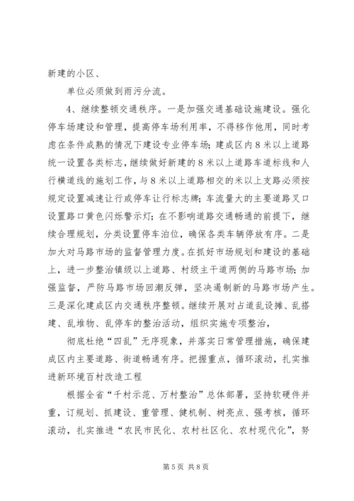 乡镇环境整治工作方案.docx