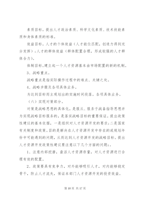 人力资源规划方案范文.docx