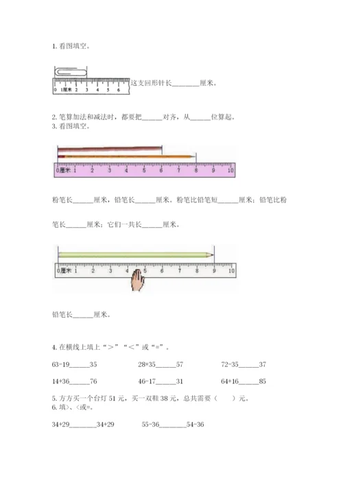 小学二年级上册数学期中测试卷附精品答案.docx