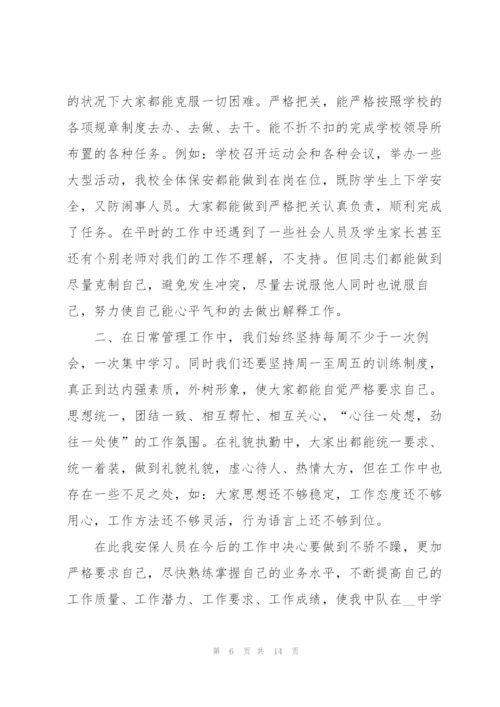 门卫年度述职报告五篇.docx