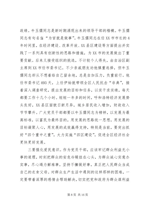 在全区开展树立正确的地位观集中教育活动动员大会上的讲话.docx