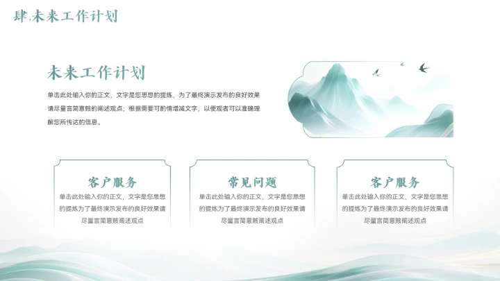 新中式山水风年终总结汇报模板