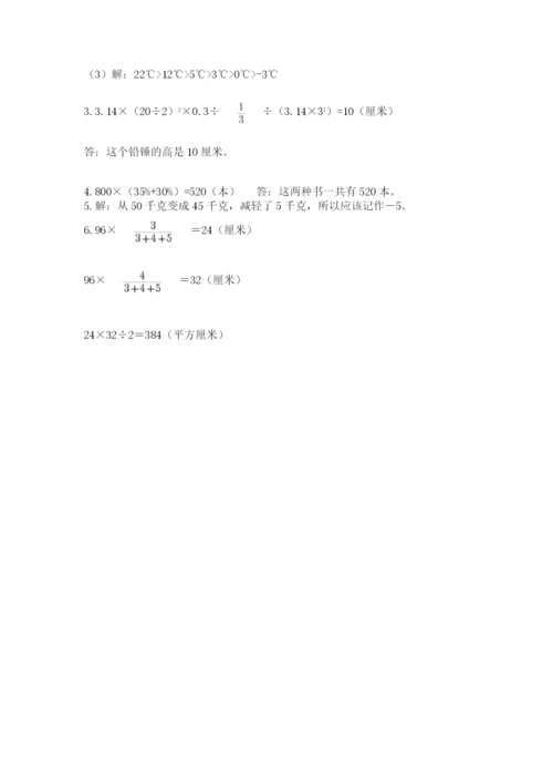 人教版六年级下册数学期末测试卷【中心小学】.docx