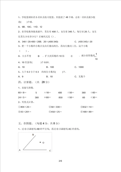 部编版四年级数学上册期中考试卷及答案通用