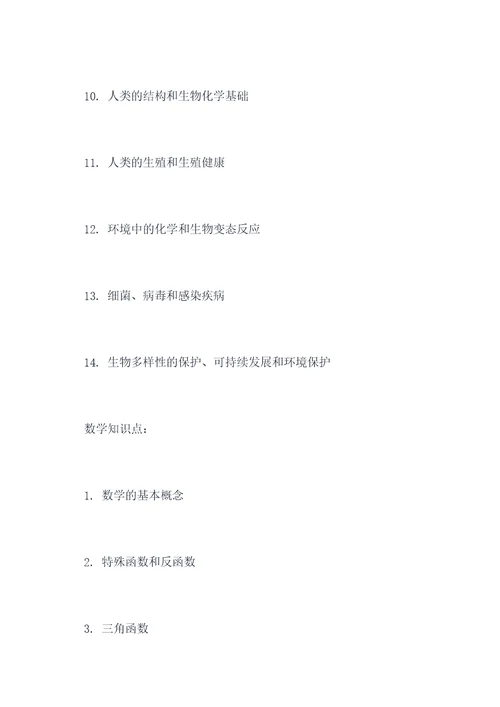 必修一二知识点总结