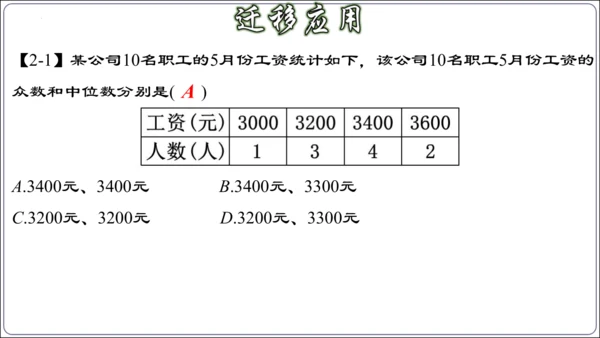 第二十章 数据的分析 章节复习【2024春人教八下数学同步优质课件】（共32张PPT）