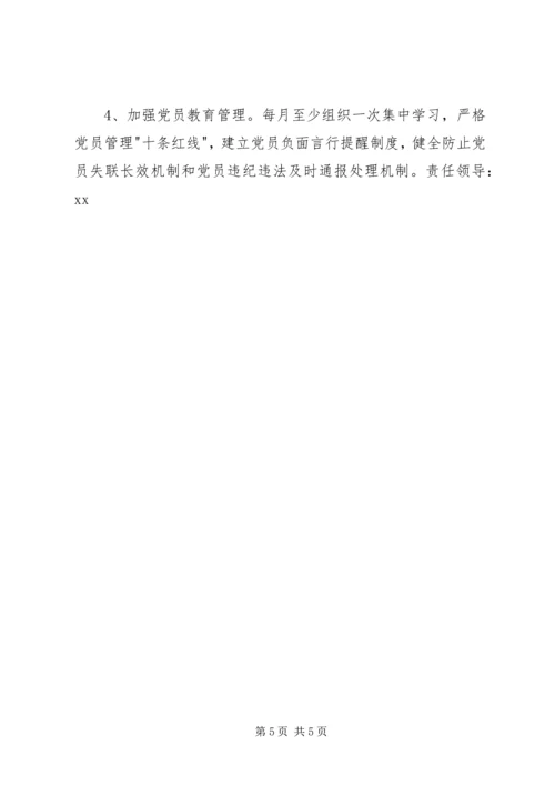 档案局推进“两学一做”学习教育常态化制度化XX年工作计划书.docx