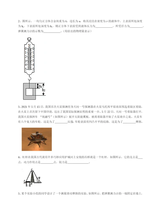 专题对点练习四川遂宁二中物理八年级下册期末考试专题攻克A卷（解析版）.docx