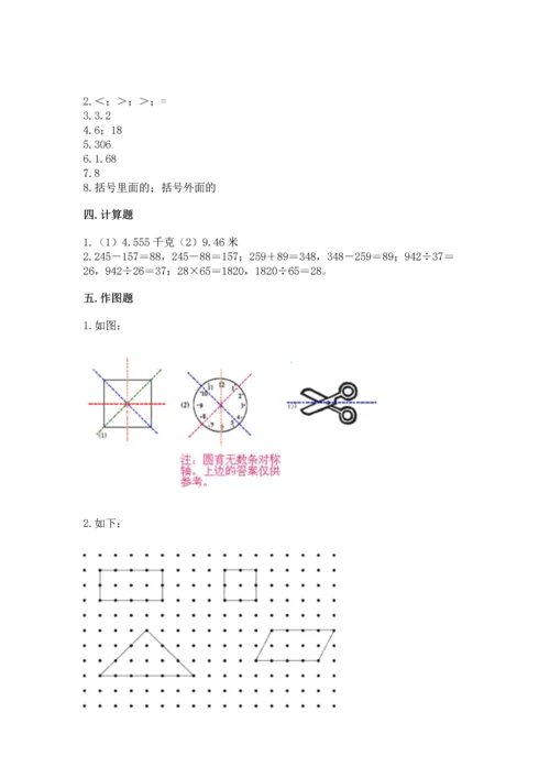 小学四年级下册数学期末测试卷（历年真题）.docx