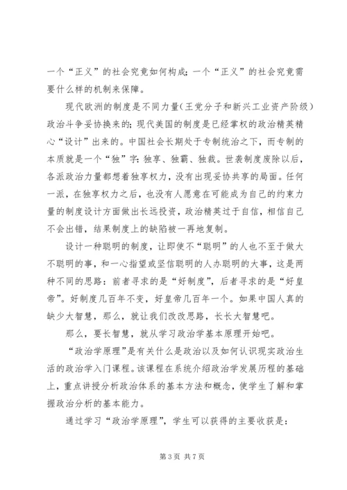 政治理论学习心得 (2).docx