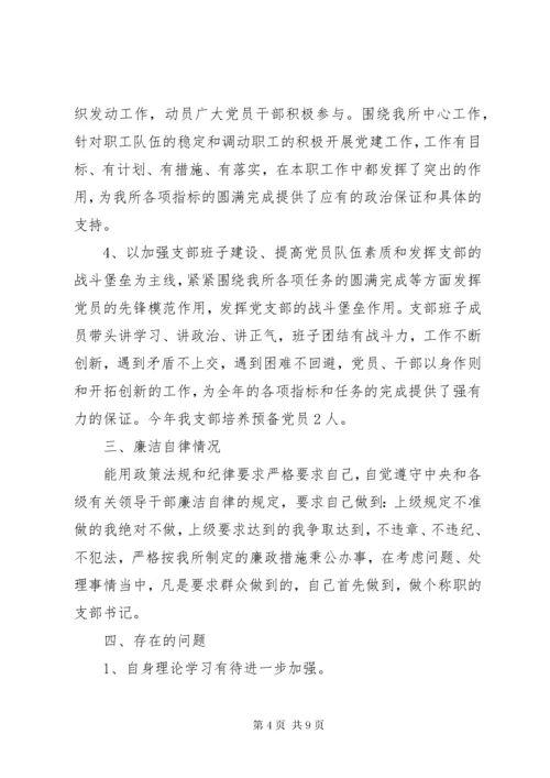 党支部年终述职报告范文.docx