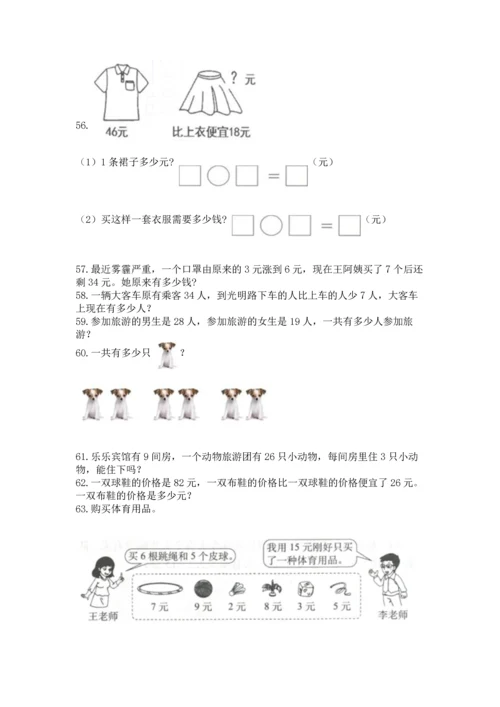 二年级上册数学应用题100道及下载答案.docx