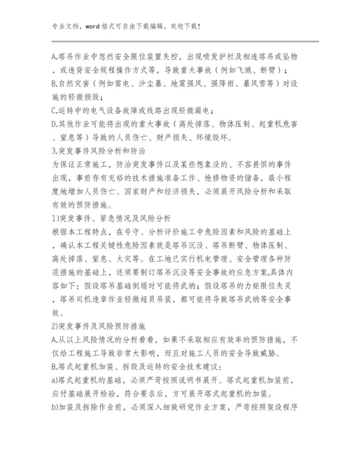 安全管理应急管理方案范文完整版大全.docx
