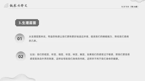 灰色大气简约好书推荐钝力感分享读后感PPT读书分享