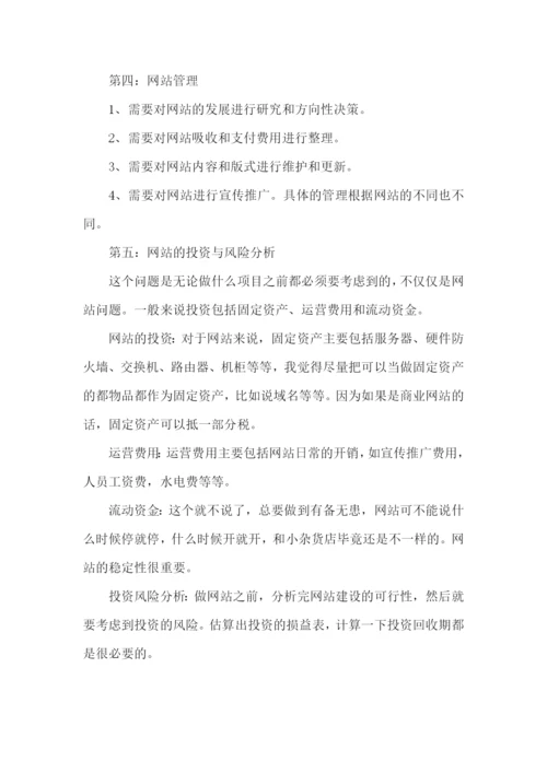 网站建设策划书15篇.docx