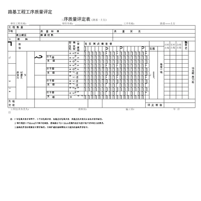 道路施工资料表格2