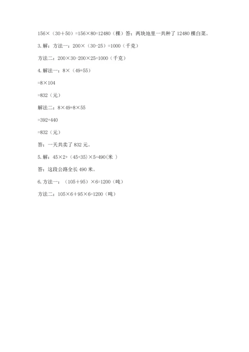 小学四年级下册数学期中测试卷（全优）.docx