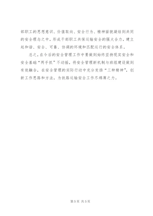 安全意识疲劳自查反思材料.docx