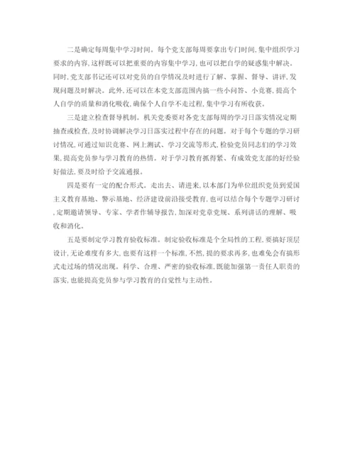 精编之年党支部学习计划模板.docx