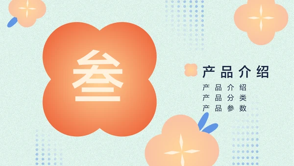 浅色中国风香薰精油商业计划书PPT套装
