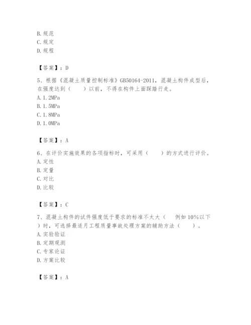 2024年标准员之专业管理实务题库（重点）.docx