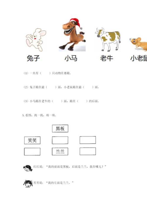 人教版一年级上册数学期中测试卷（b卷）.docx