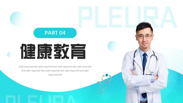 胸腔闭式引流管的护理绿色医疗简约风胸腔闭式引流管护理PPT模板护理查房
