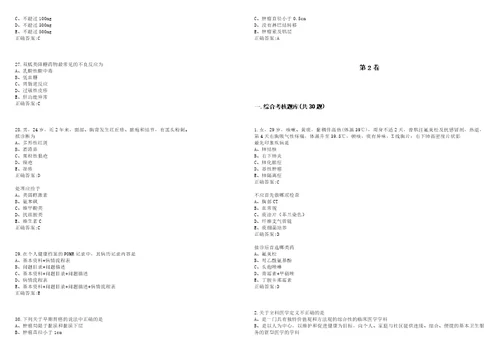 20222023年副主任医师副高全科医学副高考试题库全真模拟卷3套含答案试卷号8