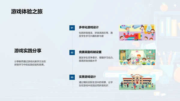 拼音知识游戏教学PPT模板