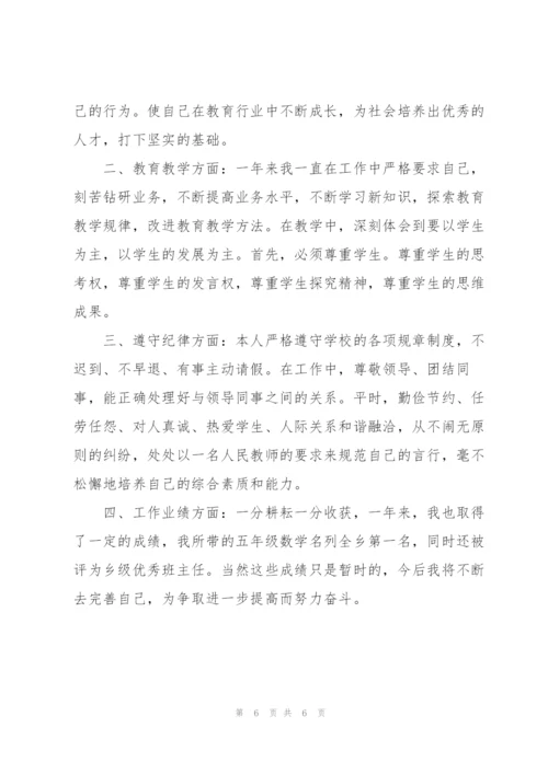 自我教育心得体会500字5篇.docx