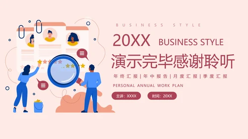 HR人力资源部年终考核查找ppt模板