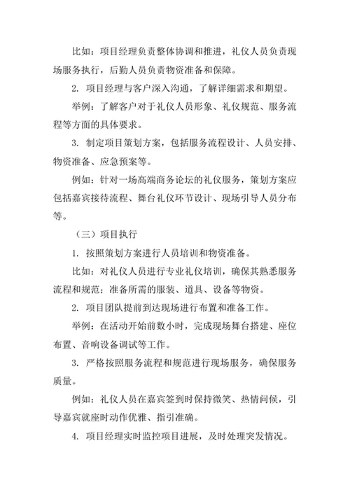 礼仪服务公司项目管理办法