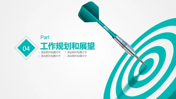 目标准心飞镖镖靶箭靶精准汇报通用PPT模版