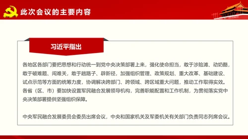 微党课军民融合维护核心听党指挥PPT模板