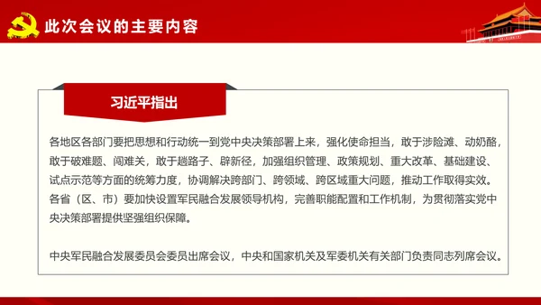 微党课军民融合维护核心听党指挥PPT模板