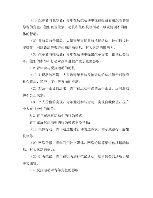 反抗运动中的青年角色与社会变革