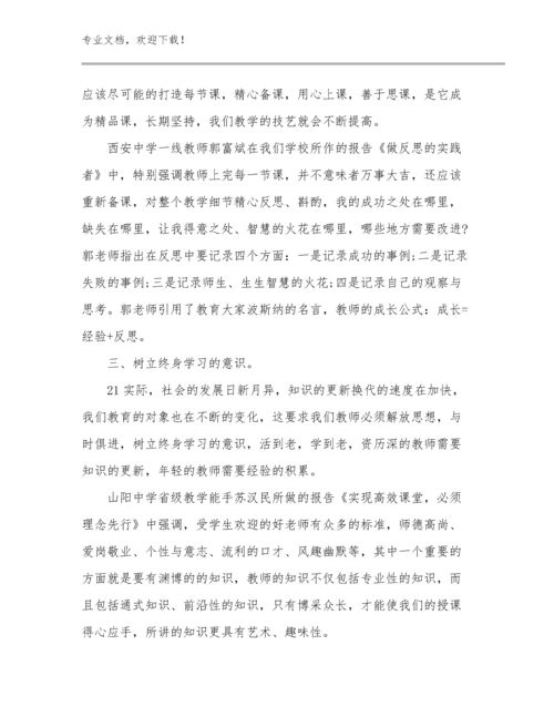 2023新时代好教师心得体会例文14篇.docx