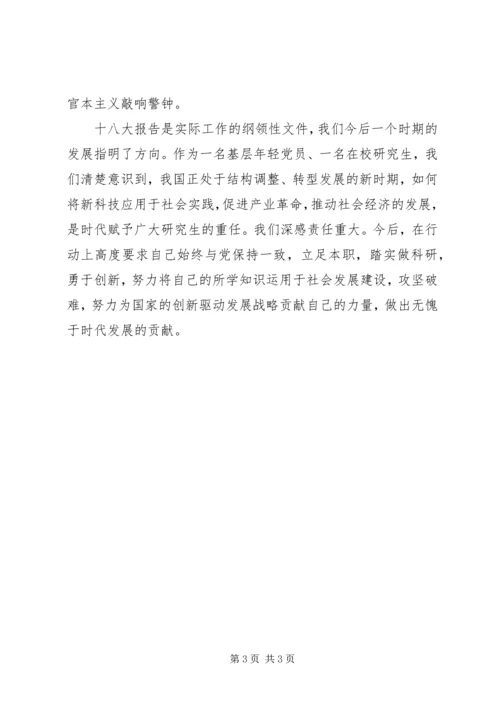 思想汇报十八大 (2).docx