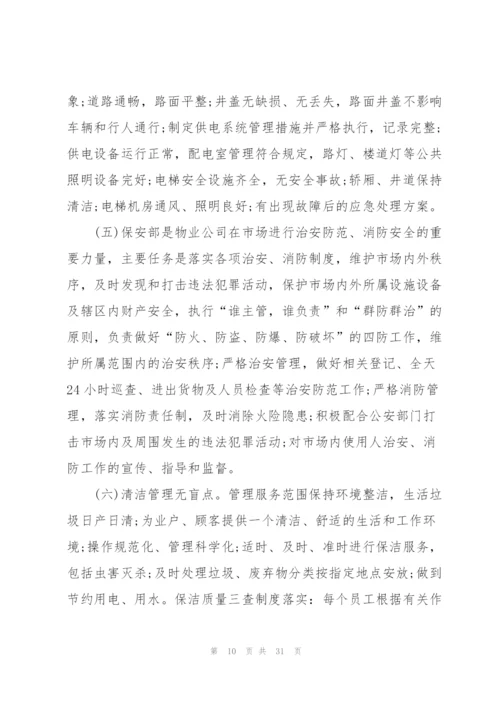 物业人员工作总结汇报10篇.docx