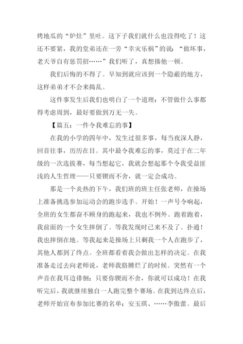 一件令我难忘的事作文500字.docx